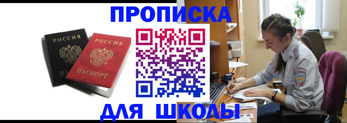 купить прописку в Горнозаводске